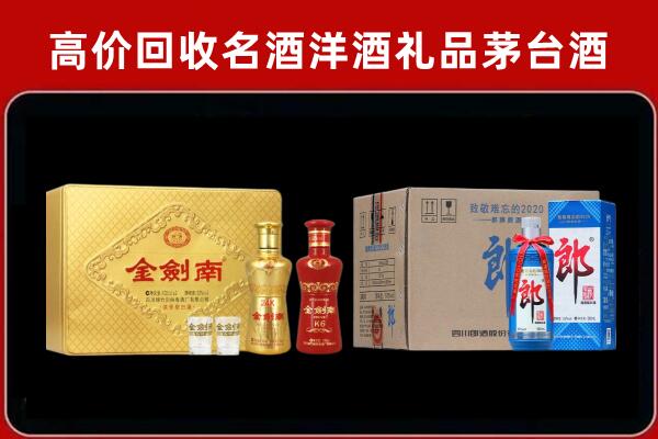 宣城市宁国市回收剑南春酒