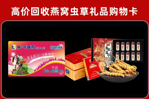 宣城市宁国市回收礼品卡